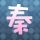 顶级厨师